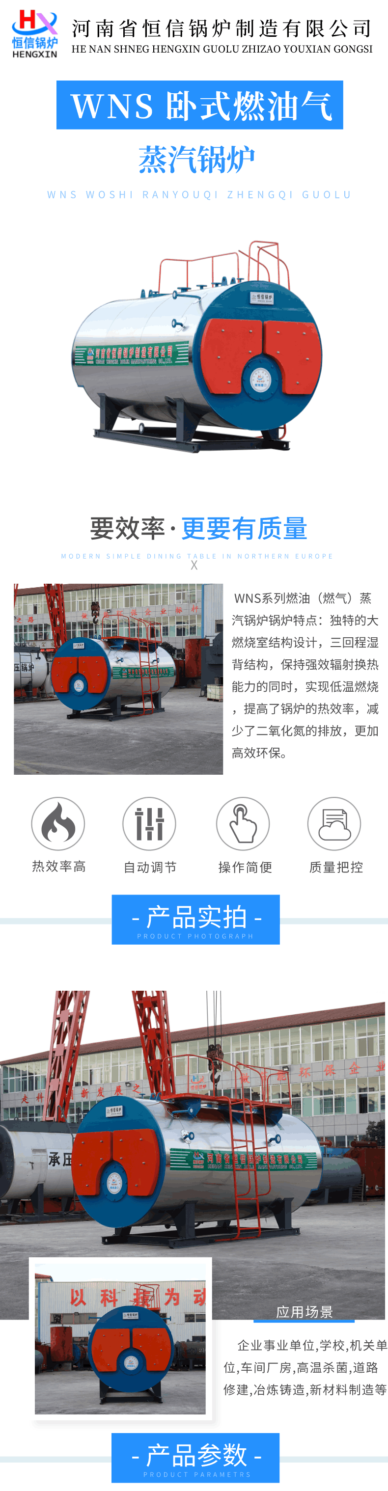 恒信锅炉_DZH卧式燃油燃气蒸汽锅炉_自定义px_2022-03-26+17_06_02.png